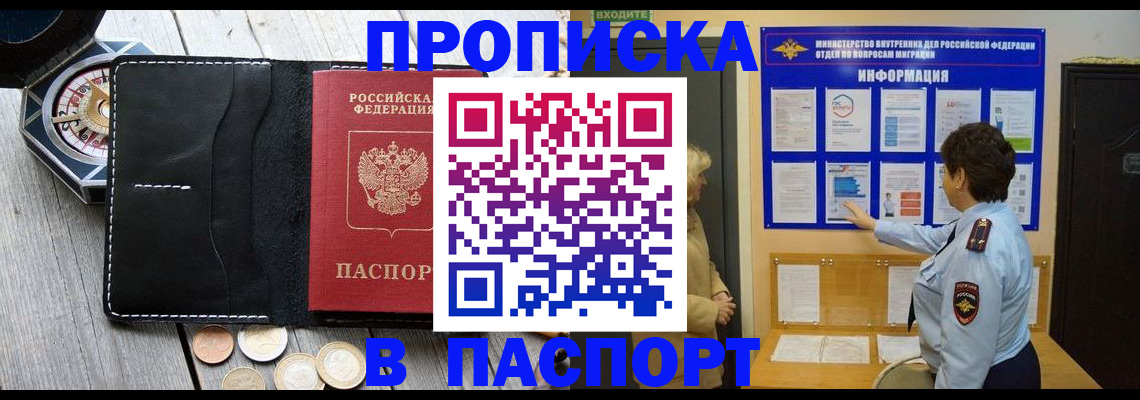 прописка 2025 в Пущино