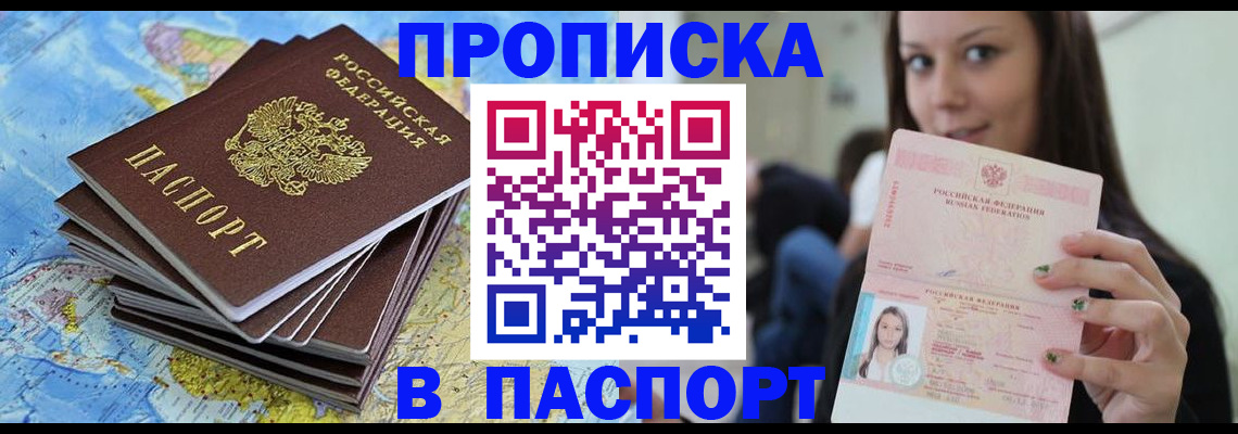 прописка для работы в Пущино
