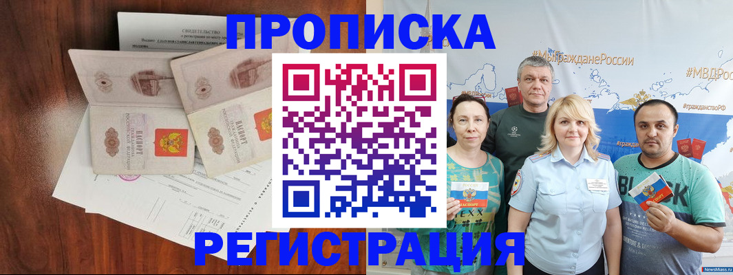 временная регистрация купить в Пущино