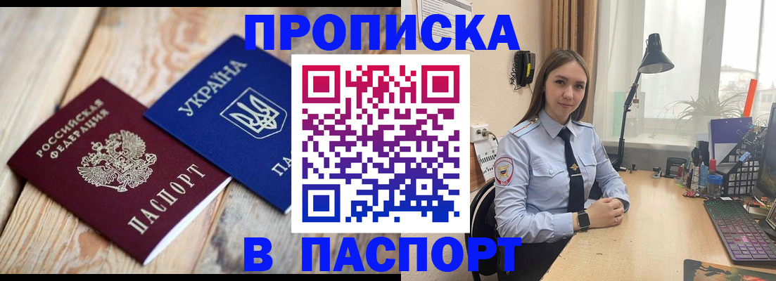 прописка ребенка в Пущино